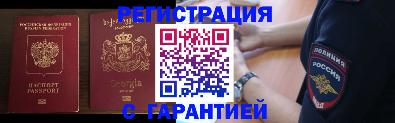 прописка от собственника в Воскресенске